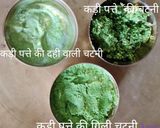 A picture of step 6 of कड़ी पत्ते की चटनी (Curry Leaves Chutney Recipe In Hindi).