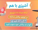 عکس مرحله 1 از دستور سوهان عسلی (ساده و سریع)😍