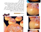 صورة لخطوة 1 من وصفة خبز البرجر