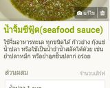 รูปขั้นตอนการทำที่ 1 ของ กุ้งย่าง น้ำจิ้มซีฟู้ด