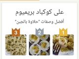 حلاوة بالجبن 🤤🤤🤤