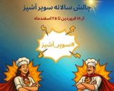 عکس مرحله 1 از دستور خاگینه نمکی