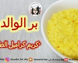 صورة لخطوة 7 من وصفة كريم كراميل الطيبين
