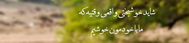 L'image d'en-tête de میس معصوم 