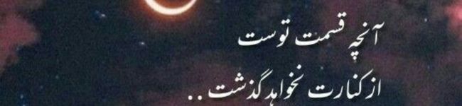 فاطمه‌سین! 's header image