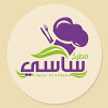مطبخ ساسي