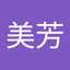 曾美芳