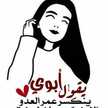 زوزو العسيريه