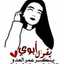 زوزو العسيريه