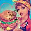 اكلاتي على اد إمكانيات سهير عياد
