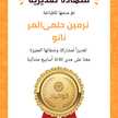 ﻧﺮﻣﻴﻦ ﺣﻠﻤﻰ اﻟﻤﺮ. (ﻧﺎﻧﻮ!)