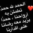 آم لينا 🎈'