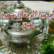 ام عبد الرحمان