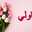 حاولي دائما