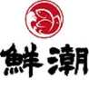 鮮浪 饕の廚