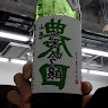 Shunpoco