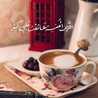 عطر الحياة