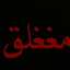 💔تاج راسي💔