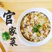 官家菜 / 冠淯食品