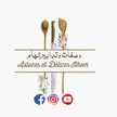وصفات وتدابير إلهام