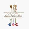 وصفات وتدابير إلهام