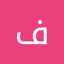 ام دانه 
