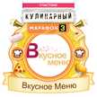 Вкусное Меню 🌳 