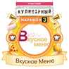 Вкусное Меню 🌳 Вкусное Меню 🌳