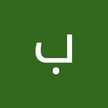 أميره في الطبخ