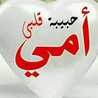 ام الايهم 