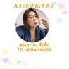 เอ๋ นะคะ
