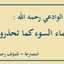 أبو معاذ الأثري