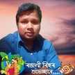 Pranjal Protim Bora