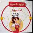أم صونية 