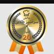 فائزه سیاحی