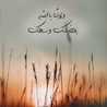 Nour Sfieh