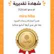 Mira Hiba