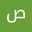 صدفة صقر