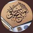 في رحاب السلفية سائرة