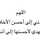 منوش 