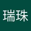 楊瑞珠