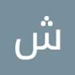 أمل القرشي 