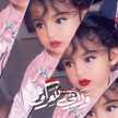 ميار ميار