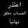 ميرنا ميرنا لطبخ ميرنا ميرنا لطبخ