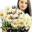 🌹ام سلسبيل🌷