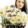 🌹ام سلسبيل🌷