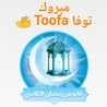 توفا Toofa