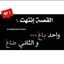 ((¯*.».(¯*♥» زهراءالعشق الأبدي «♥*¯).«.*¯))