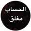عراقيه وافتخر 