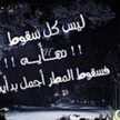 فجر العمري